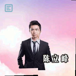 陈立峰